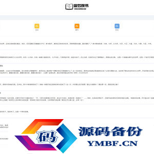 PHP超精简全站自适应小说源码