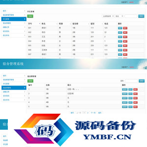 java+mysql校园学校宿舍管理系统源码