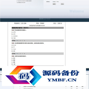 java在线考试系统源码 学生教师用