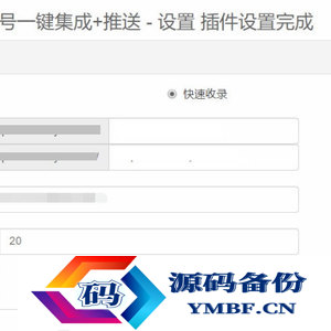 Emlog程序百度熊掌号一键集成+自动推送插件