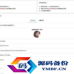 爱尚QQ网修改QQ在线机型网站源码 可做引流用