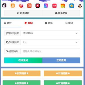 2020全新破解域名防红系统支持分站