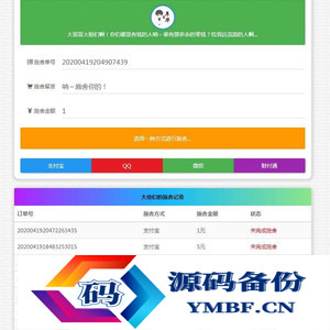 365*24小时在线要饭系统修复支付拦截版网站源码 简约要饭V1.8