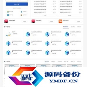 精仿小刀娱乐资源网模板带前台会员投稿审核收藏