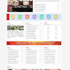 （带手机端）红色政府协会计生委等市政网站源码 织梦模板