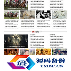 (带手机端)历史新闻资讯网博客新闻军事历史类网站源码