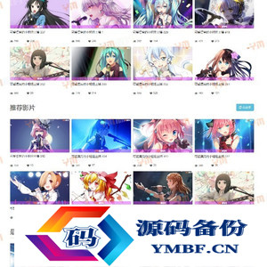 【YM源码】#YMYS003_含羞草实习所_二开苹果cms视频网站源码模板_可封装双端app