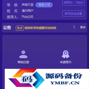 Thinkphp内核微商新零售平台源码 产品营销推广神器