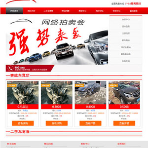 PHP汽车二手车拍卖网站源码 事故车竞拍拍卖系统