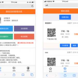 独立版微信动态二维码活码管理系统免授权版,微信活码二维码系统,带充值支付