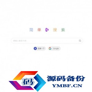 超简洁的导航网站PHP源码