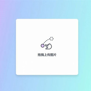 简约美观的响应式PHP阿里图床上传源码