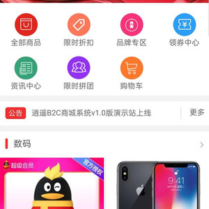 个人淘宝逍遥商城系统源码可商用版