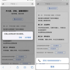 临时停车自动拨号和自动发短信html源码