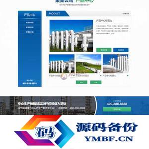 (PC+WAP)营销型环保设备网站源码 蓝色玻璃纤维制品网站pbootcms模板