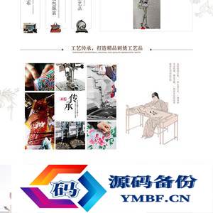 (PC+WAP)传统手工工艺网站源码 绣花刺绣网站pbootcms模板