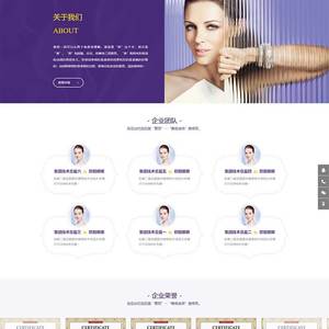 (自适应手机端)pbootcms响应式医疗机构企业网站源码 紫色美容整形医院网站模板