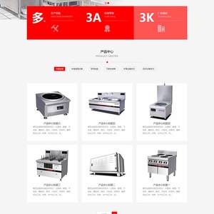 (PC+WAP)红色厨具设备网站源码 厨房用品网站pbootcms模板
