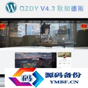 简约自适应wordpress博客二次元主题qzdy4.3