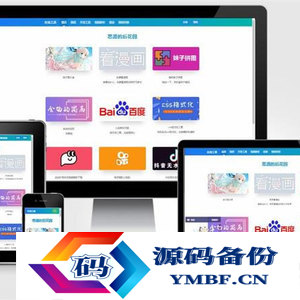 EMLOG站长工具箱网站源码 自适应PC+手机端