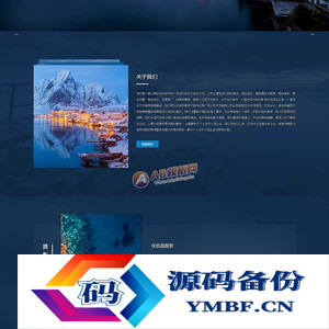 户外风景摄影机构网站源码 深蓝色风景摄影网站pbootcms模板   (自适应手机端)