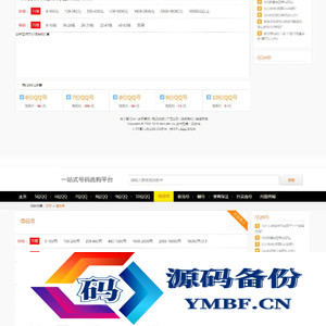 手机号/QQ靓号商城源码|适配移动端 帝国CMS整站