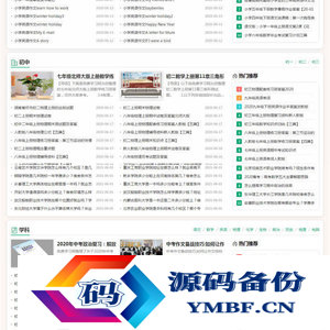 帝国CMS学生学习知识点总结作文试题练习题考试资讯网站源码 带手机版