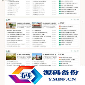 帝国CMS中小学生学习模板学生知识点总结试题练习题考试资讯网站源码
