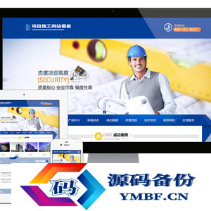建筑项目施工装饰工程公司网站源码 易优cms模板 带手机版