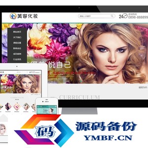 美容化妆减肥类网站 美容护肤类企业网站源码 易优CM模板