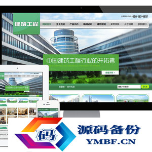 建筑工程装修施工企业网站源码 易优cms模板 带手机版