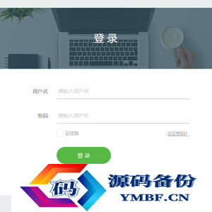 扁平简洁的HTML登录页面