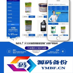 油墨研发打印机定制企业销售类网站源码 dedecms织梦模板 (带手机端)