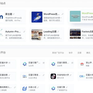 WPJAM「网址导航」：最轻便快捷的WordPress网址导航插件