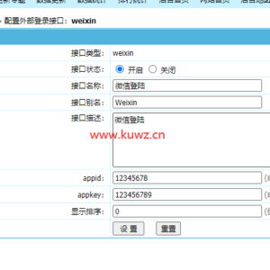 【帝国CMS插件】支持7.0 7.2 7.5 UTF-8 微信登入插件 一键登入 简单便捷 傻瓜式设置 【酷网站全新升级版】