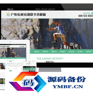 易优cms户外扩展培训夏令营网站模板源码 带手机版