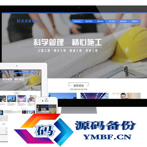 建筑工程机械科技类企业官网模板整站源码 手机端H5响应式  【THINKPHP框架】