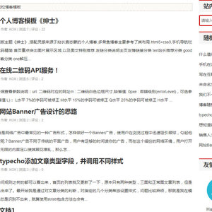 Typecho仿卢松松博客主题模板 响应式自适应PC和手机端