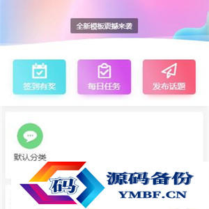 HYBBS论坛社区ND_Mobile手机模板v2.7.2