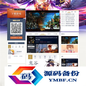 简约大气远征游戏通用网站源码 Discuz模板