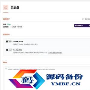 WordPress火箭缓存插件WP Rocket v3.7免授权|破解版|汉化版