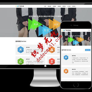 响应式工商注册代理企业审计投资金融财务管理类网站源码 织梦dedecms模板(自适应手机)