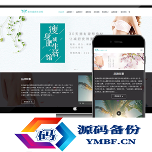 html5响应式女性减肥瘦身保养健身企业网站源码  织梦dedecms模板 (自适应手机)