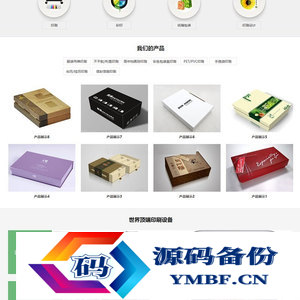 广告图文印刷设计公司网站源码 织梦dedecms模板(带手机移动端)