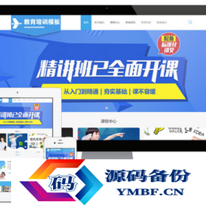 thinkphp5教育培训机构宣传在线课程企业站源码