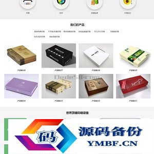 印刷广告设计/图文公司企业网站源码 织梦dedecms模板 (带手机端)