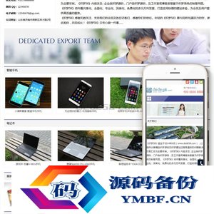 响应式电子科技产品公司网站源码 织梦dedecms模板（自适应移动设备）