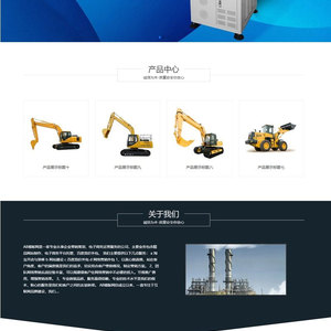 蓝色风格挖掘机机械工业公司网站源码 织梦dedecms模板 (自适应手机移动端)