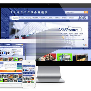 易优cms工业电子元件公司网站模板源码 带手机端