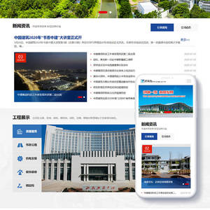 响应式建筑工程集团公司类网站源码 dedecms织梦模板(自适应手机端)